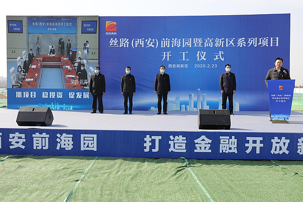 2月23日，丝路（西安）前海园暨高新区系列项目开工仪式在高新区举行.jpg