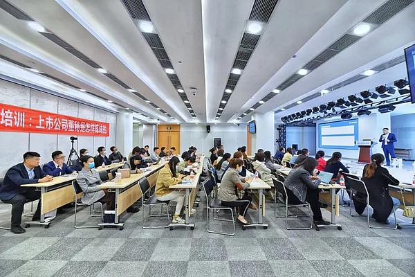 西高投化龙会《董秘是怎样炼成的》专题培训圆满举行