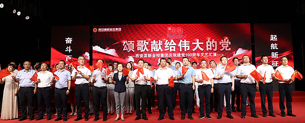 颂歌献给伟大的党——西安高新金控集团庆祝建党100周年文艺汇演成功举办