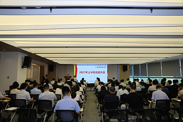 西安高新金控集团召开2021年上半年工作总结大会
