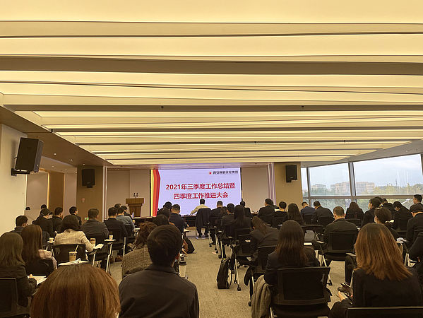 西安高新金控集团召开2021年三季度工作总结暨四季度工作推进大会