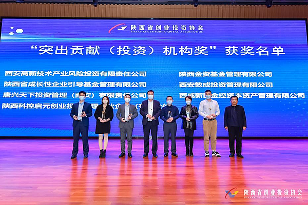 西高投蝉联陕西省创投协会多项年度大奖