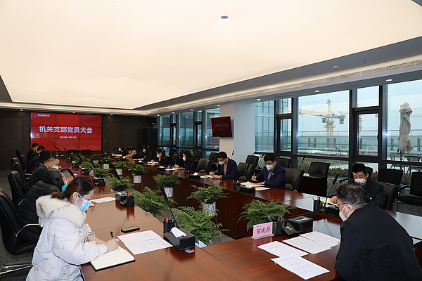 西安高新金控集团机关党支部召开党员大会