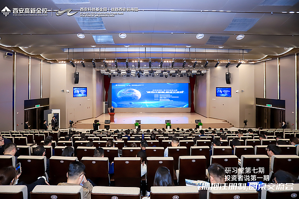 高新金控集团举办“拥抱全面注册制，助力区域产业高质量发展”主题培训