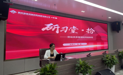 西安高新金控集团开展第十期“研习堂”培训——劳动关系管理的风险防范