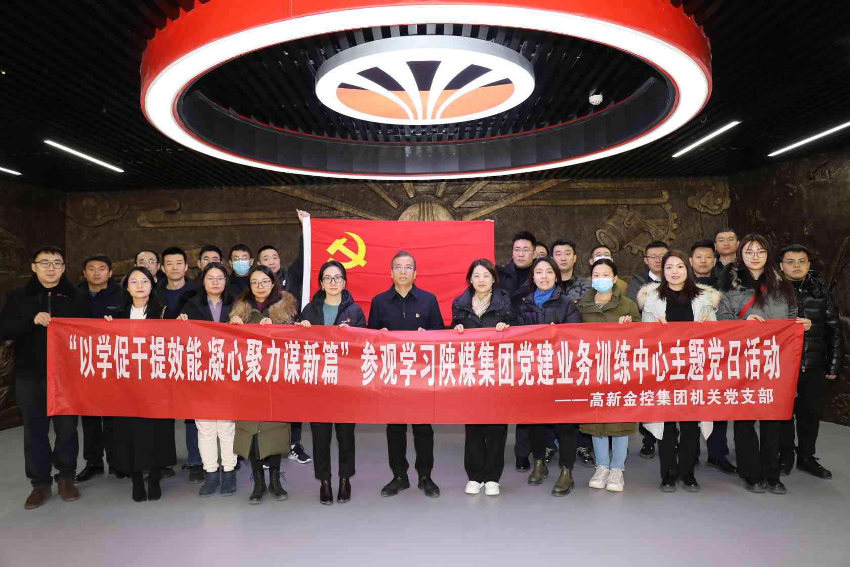 西安高新金控集团机关党支部开展参观学习陕煤集团党建业务训练中心主题党日活动