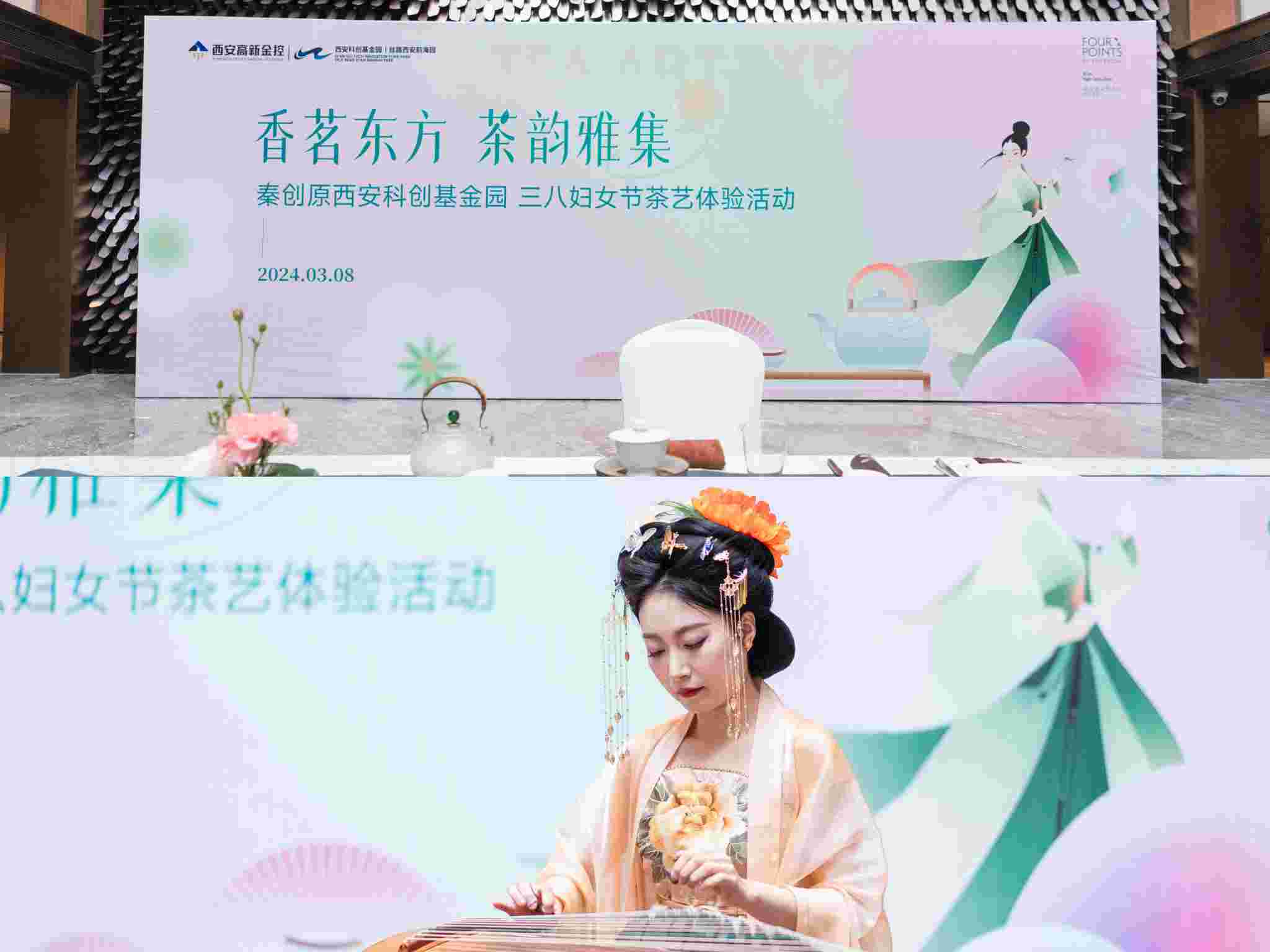 “香茗东方 茶韵雅集”——西安高新金控集团工会开展2024年三八妇女节茶艺活动