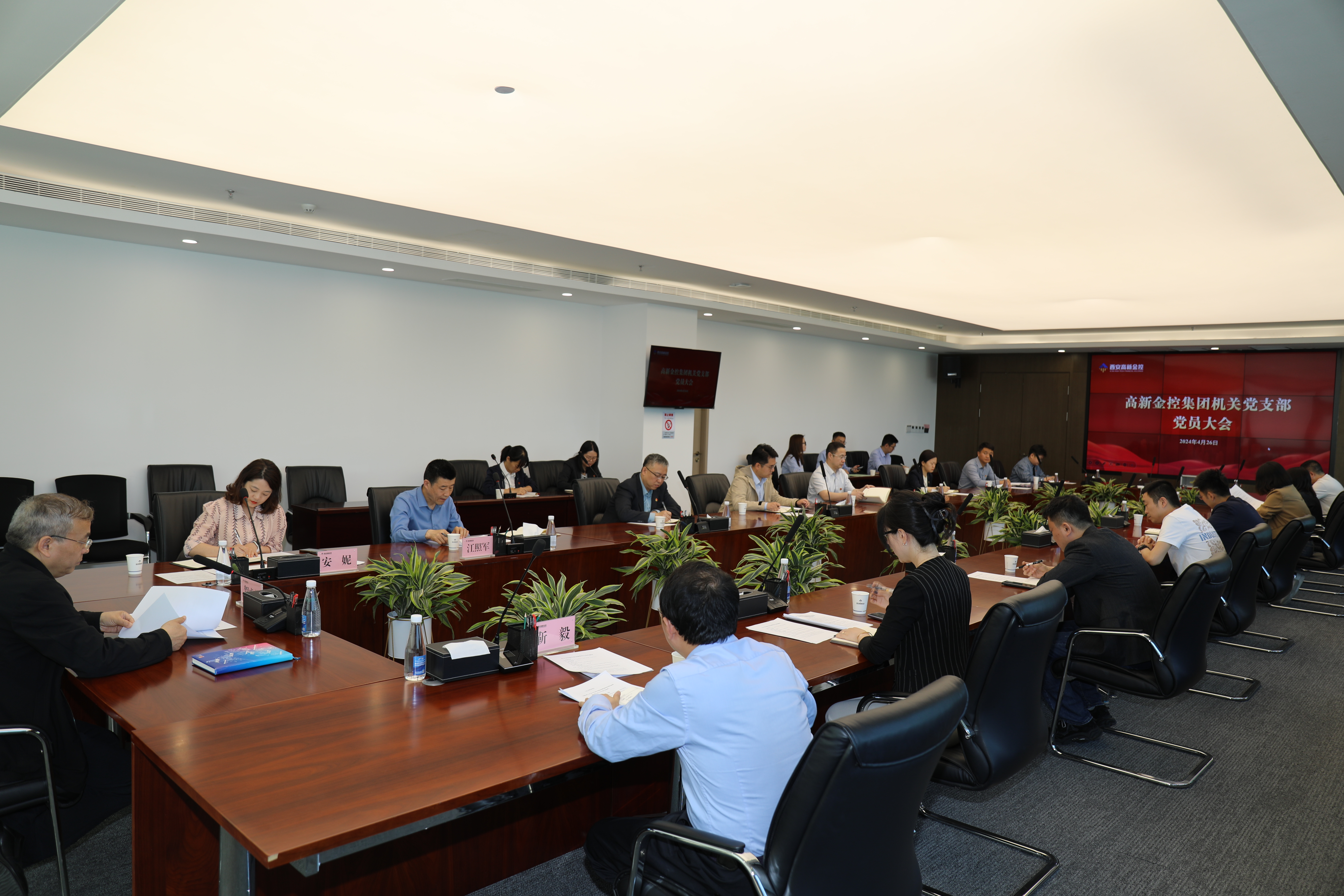 西安高新金控集团机关党支部召开党员大会 学习贯彻习近平总书记重要讲话重要指示等精神