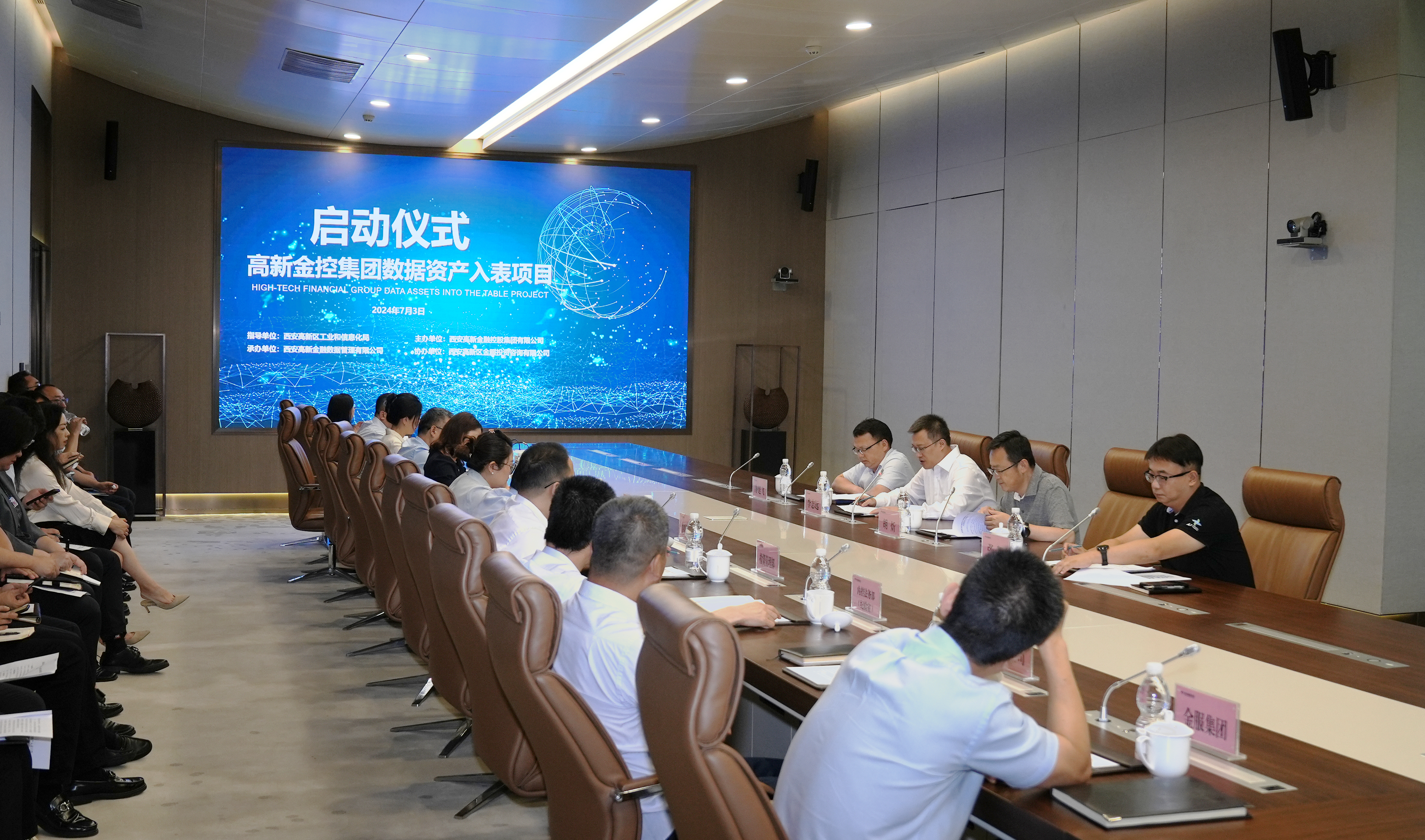 西安高新金控集团数据资产入表项目正式启动