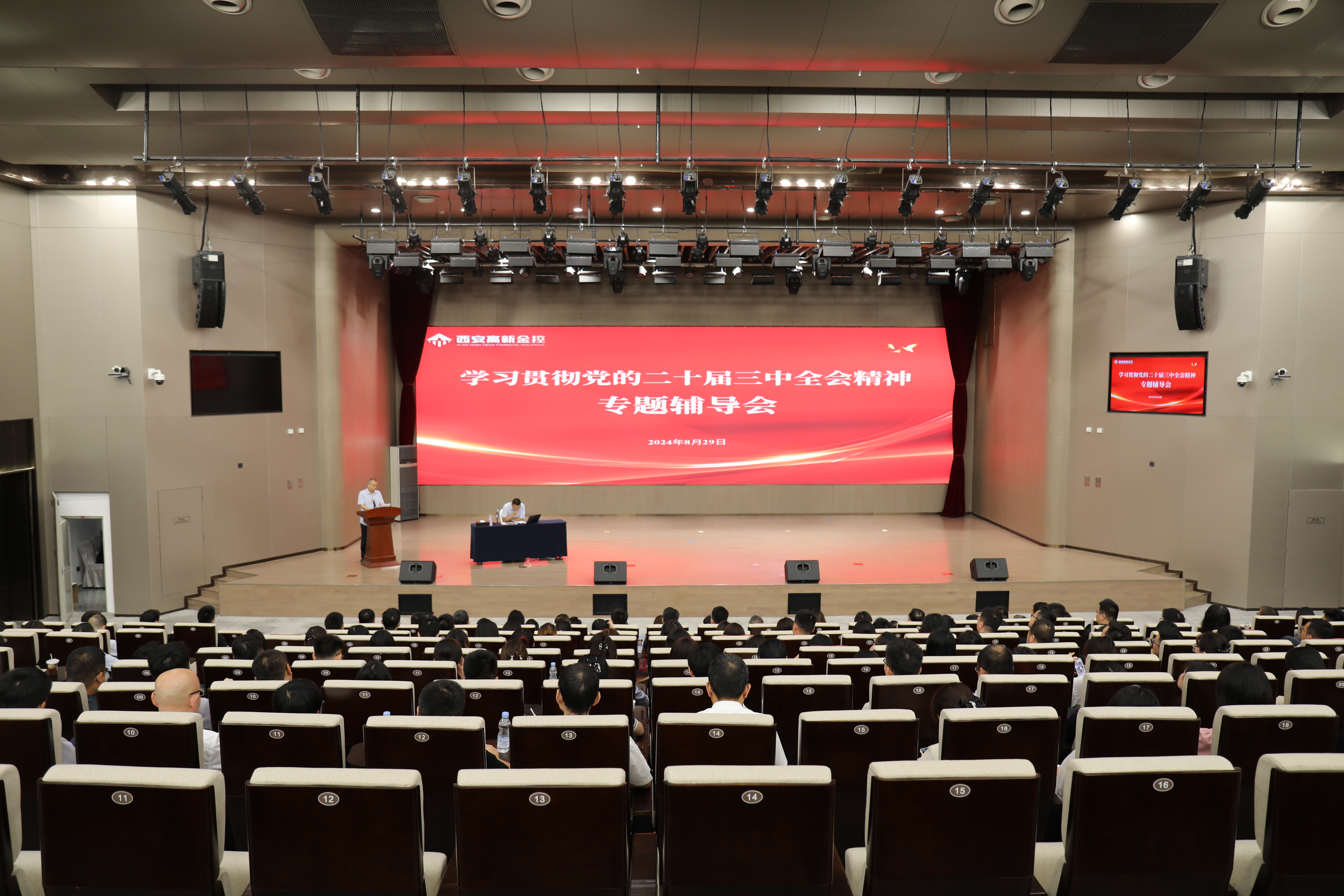 西安高新金控集团开展学习贯彻党的二十届三中全会精神专题辅导