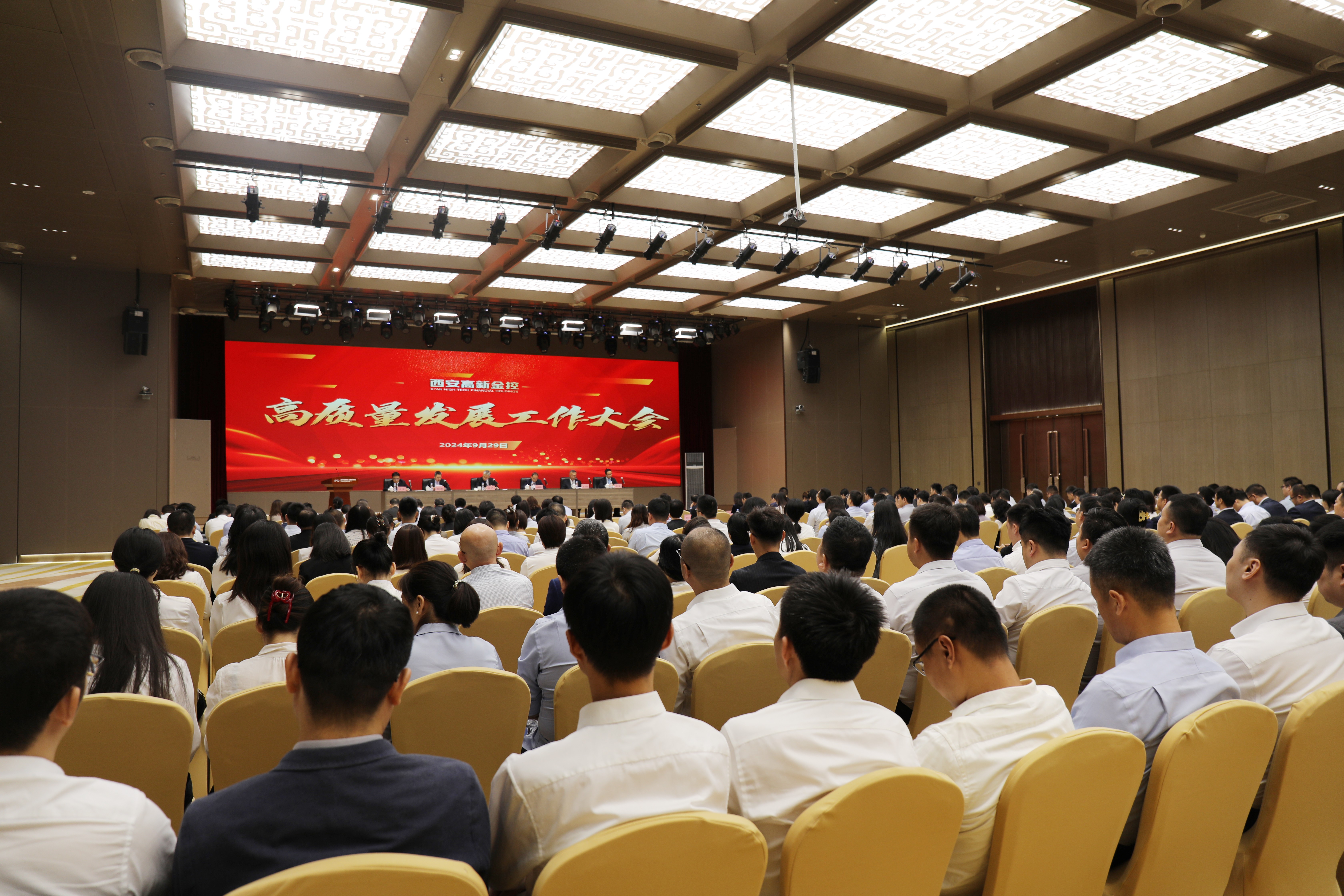西安高新金控集团召开2024年阶段工作总结暨高质量发展大会